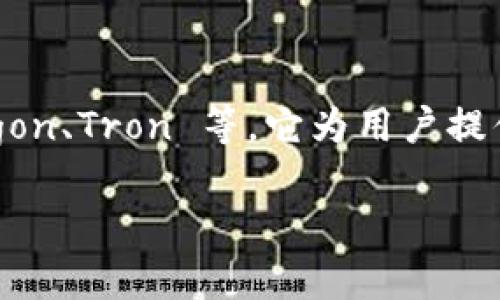TPWallet NFT 是一个多链数字钱包，支持多种区块链网络，包括 Ethereum、Binance Smart Chain、Polygon、Tron 等。它为用户提供了跨链管理 NFT（非同质化代币）的能力，使用户能够在不同区块链上灵活地存储和交易他们的 NFT 资产。

若您有其他问题或需要更详细的信息，请随时告诉我！