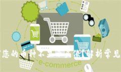 TPWallet: 为何您的币种不显示头像？解析常见问题