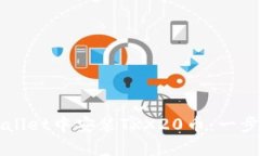 如何在TPWallet中安装TRX20币：一步一步的指南