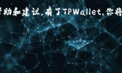 如何在三星手机上下载TPWallet：详细指南在数字货