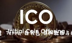 如何创建 Terra 链钱包：详细教程与操作指南