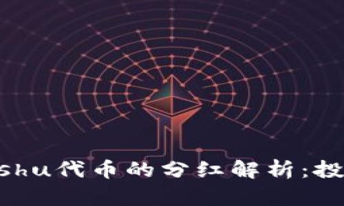 tpwallet买Kishu代币的分红解析：投资回报新机遇
