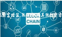 tpwallet口投是指一种在TPWallet平台上进行的投资方