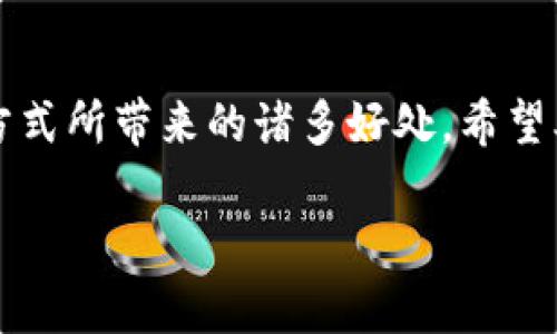    欧易交易所如何导入 TPWallet：全面指南与实用技巧  / 

 guanjianci  欧易交易所, TPWallet, 数字资产, 加密货币  /guanjianci 

引言

随着数字资产的迅速发展，越来越多的人开始关注如何管理和交易自己的加密货币。在众多交易平台中，strong欧易交易所/strong以其简单易用和完善的服务受到广泛欢迎。与此同时，strongTPWallet/strong作为一款功能强大的数字钱包，为用户提供了安全、便捷的资产管理体验。将这两者结合起来，可以让用户在交易过程中享受到更高的效率和安全性。本文将深入探讨如何将欧易交易所的账户导入TPWallet，提供全面的指南和实用技巧。

1. 什么是欧易交易所？

欧易交易所，作为全球领先的数字资产交易平台之一，成立于2017年，致力于为用户提供快速、安全的交易服务。平台支持多种主流数字货币的交易，并且提供了丰富的金融产品，例如现货交易、期货交易、杠杆交易等。

欧易的用户界面设计简洁，操作流程流畅，非常适合新手和资深用户。更重要的是，它拥有强大的安全机制，用户的资产得到了较好的保护，为每一位投资者提供了良好的使用体验。

2. TPWallet的特点与优势

strongTPWallet/strong 是一个多功能的数字资产钱包，支持多种加密货币的管理和交易。它的最大特点在于，用户不仅可以安全地存储数字资产，还可以通过钱包内置的交易功能直接参与市场交易，十分便捷。

TPWallet还具有以下几个显著优势：

ul
    listrong安全性高：/strongTPWallet采用了先进的加密技术，用户的私钥始终保存在本地，不易受到黑客攻击。/li
    listrong用户友好：/strong简单易用的界面设计，即使是完全没有使用经验的用户，也能迅速上手。/li
    listrong多币种支持：/strongTPWallet支持多种主流和新兴的加密货币，使用户的资产管理更加灵活。/li
    listrong交易便捷：/strong用户可以在钱包内直接进行交易，无需频繁切换不同应用。/li
/ul

3. 导入TPWallet的意义

将欧易账户导入TPWallet，意味着用户可以将他们的交易和资产管理集成在一个平台上，享受更高的便捷性和安全性。这一过程不仅可以减少在不同平台之间切换的繁琐，还能通过TPWallet的功能享受到更优质的用户体验。

此外，TPWallet提供的多种资产管理工具可以帮助用户更好地分析市场动态，做出更明智的投资决策。这样一来，无论是短线交易还是长线投资，用户都有了更多的选择空间。

4. 导入欧易账户到TPWallet的步骤

接下来，我们将通过几个简单的步骤，详细介绍如何将欧易交易所账户导入TPWallet。请按照以下步骤进行操作：

h4步骤一：下载并安装TPWallet/h4

首先，用户需要在官方渠道下载TPWallet。无论是手机端还是电脑端，都可以轻松下载。完成安装后，打开应用程序，进入主界面。

h4步骤二：创建或导入钱包/h4

在TPWallet中，用户可以选择创建一个新钱包，或者导入已有钱包。如果是首次使用，建议创建一个新钱包，并妥善保存助记词和私钥。这是你管理资产的关键所在。

h4步骤三：获取欧易API密钥/h4

在欧易交易所，用户需要登录账户，进入账户设置，找到API管理部分。点击“创建API密钥”，系统会生成一对API密钥，包括“API Key”和“Secret Key”。

请记住，strongAPI密钥/strong应妥善保管，不要随意泄露给他人，以防止账户被盗取。

h4步骤四：将API密钥导入TPWallet/h4

回到TPWallet，在相应的位置输入获取到的API密钥。根据系统的提示进行相关设置，确保 API 连接正常，一切设置完成后，系统会自动同步欧易账户内的资产信息。

h4步骤五：确认导入成功/h4

完成以上步骤后，检查TPWallet中是否显示了欧易账户中的资产。如果一切顺利，你将能够直接在TPWallet中查看和管理欧易账户的资产了。

5. 值得注意的安全问题

在进行任何加密资产交易时，安全是首要考虑因素。即使是成熟的平台和钱包也无法完全排除风险。一些安全提示包括：

ul
    li始终启用两步验证，增加账户的安全性。/li
    li定期更改密码，避免使用简单易记的密码。/li
    li在不使用时，建议将大部分资产转移至冷钱包中。/li
    li定期检查TPWallet中的资产流动，确保没有异常交易。/li
/ul

6. TPWallet的扩展功能

除了基本的资产管理和交易功能，TPWallet还提供多种扩展功能。例如，用户可以利用钱包中的DApp（去中心化应用）进行更多有趣的操作，投资不同的DeFi项目，甚至参与IDO（首次去中心化发行）。

此外，TPWallet社区活跃，用户可以在其中交流经验，分享投资见解。这种社交性质为用户提供了更多的选择和灵感，是一个非常有价值的资源。

7. 结语

综上所述，将欧易交易所账户导入TPWallet是一个明智的选择，这不仅提高了交易的效率和安全性，也为资产管理提供了更多的便利和灵活性。随着数字资产的不断发展，越来越多的用户将会体验到这种新兴方式所带来的诸多好处。希望本文能够帮助到每一位想要资产管理方式的用户。

无论你是新手还是经验丰富的交易者，TPWallet与欧易交易所的结合，都将为你打开一扇通向更广阔数字世界的大门。祝愿所有用户在加密投资的道路上走得更加顺利！