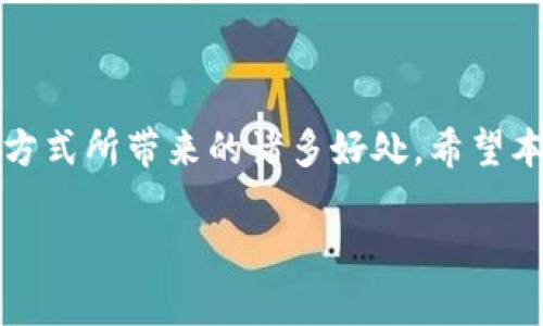    欧易交易所如何导入 TPWallet：全面指南与实用技巧  / 

 guanjianci  欧易交易所, TPWallet, 数字资产, 加密货币  /guanjianci 

引言

随着数字资产的迅速发展，越来越多的人开始关注如何管理和交易自己的加密货币。在众多交易平台中，strong欧易交易所/strong以其简单易用和完善的服务受到广泛欢迎。与此同时，strongTPWallet/strong作为一款功能强大的数字钱包，为用户提供了安全、便捷的资产管理体验。将这两者结合起来，可以让用户在交易过程中享受到更高的效率和安全性。本文将深入探讨如何将欧易交易所的账户导入TPWallet，提供全面的指南和实用技巧。

1. 什么是欧易交易所？

欧易交易所，作为全球领先的数字资产交易平台之一，成立于2017年，致力于为用户提供快速、安全的交易服务。平台支持多种主流数字货币的交易，并且提供了丰富的金融产品，例如现货交易、期货交易、杠杆交易等。

欧易的用户界面设计简洁，操作流程流畅，非常适合新手和资深用户。更重要的是，它拥有强大的安全机制，用户的资产得到了较好的保护，为每一位投资者提供了良好的使用体验。

2. TPWallet的特点与优势

strongTPWallet/strong 是一个多功能的数字资产钱包，支持多种加密货币的管理和交易。它的最大特点在于，用户不仅可以安全地存储数字资产，还可以通过钱包内置的交易功能直接参与市场交易，十分便捷。

TPWallet还具有以下几个显著优势：

ul
    listrong安全性高：/strongTPWallet采用了先进的加密技术，用户的私钥始终保存在本地，不易受到黑客攻击。/li
    listrong用户友好：/strong简单易用的界面设计，即使是完全没有使用经验的用户，也能迅速上手。/li
    listrong多币种支持：/strongTPWallet支持多种主流和新兴的加密货币，使用户的资产管理更加灵活。/li
    listrong交易便捷：/strong用户可以在钱包内直接进行交易，无需频繁切换不同应用。/li
/ul

3. 导入TPWallet的意义

将欧易账户导入TPWallet，意味着用户可以将他们的交易和资产管理集成在一个平台上，享受更高的便捷性和安全性。这一过程不仅可以减少在不同平台之间切换的繁琐，还能通过TPWallet的功能享受到更优质的用户体验。

此外，TPWallet提供的多种资产管理工具可以帮助用户更好地分析市场动态，做出更明智的投资决策。这样一来，无论是短线交易还是长线投资，用户都有了更多的选择空间。

4. 导入欧易账户到TPWallet的步骤

接下来，我们将通过几个简单的步骤，详细介绍如何将欧易交易所账户导入TPWallet。请按照以下步骤进行操作：

h4步骤一：下载并安装TPWallet/h4

首先，用户需要在官方渠道下载TPWallet。无论是手机端还是电脑端，都可以轻松下载。完成安装后，打开应用程序，进入主界面。

h4步骤二：创建或导入钱包/h4

在TPWallet中，用户可以选择创建一个新钱包，或者导入已有钱包。如果是首次使用，建议创建一个新钱包，并妥善保存助记词和私钥。这是你管理资产的关键所在。

h4步骤三：获取欧易API密钥/h4

在欧易交易所，用户需要登录账户，进入账户设置，找到API管理部分。点击“创建API密钥”，系统会生成一对API密钥，包括“API Key”和“Secret Key”。

请记住，strongAPI密钥/strong应妥善保管，不要随意泄露给他人，以防止账户被盗取。

h4步骤四：将API密钥导入TPWallet/h4

回到TPWallet，在相应的位置输入获取到的API密钥。根据系统的提示进行相关设置，确保 API 连接正常，一切设置完成后，系统会自动同步欧易账户内的资产信息。

h4步骤五：确认导入成功/h4

完成以上步骤后，检查TPWallet中是否显示了欧易账户中的资产。如果一切顺利，你将能够直接在TPWallet中查看和管理欧易账户的资产了。

5. 值得注意的安全问题

在进行任何加密资产交易时，安全是首要考虑因素。即使是成熟的平台和钱包也无法完全排除风险。一些安全提示包括：

ul
    li始终启用两步验证，增加账户的安全性。/li
    li定期更改密码，避免使用简单易记的密码。/li
    li在不使用时，建议将大部分资产转移至冷钱包中。/li
    li定期检查TPWallet中的资产流动，确保没有异常交易。/li
/ul

6. TPWallet的扩展功能

除了基本的资产管理和交易功能，TPWallet还提供多种扩展功能。例如，用户可以利用钱包中的DApp（去中心化应用）进行更多有趣的操作，投资不同的DeFi项目，甚至参与IDO（首次去中心化发行）。

此外，TPWallet社区活跃，用户可以在其中交流经验，分享投资见解。这种社交性质为用户提供了更多的选择和灵感，是一个非常有价值的资源。

7. 结语

综上所述，将欧易交易所账户导入TPWallet是一个明智的选择，这不仅提高了交易的效率和安全性，也为资产管理提供了更多的便利和灵活性。随着数字资产的不断发展，越来越多的用户将会体验到这种新兴方式所带来的诸多好处。希望本文能够帮助到每一位想要资产管理方式的用户。

无论你是新手还是经验丰富的交易者，TPWallet与欧易交易所的结合，都将为你打开一扇通向更广阔数字世界的大门。祝愿所有用户在加密投资的道路上走得更加顺利！