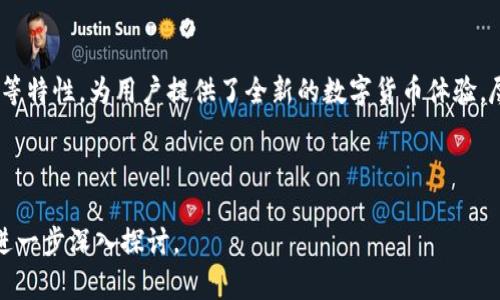 派币（Paimai）与区块链的关系可以从多个方面进行探讨。以下是关于派币和区块链之间关系的详细介绍。

什么是派币？

派币是一种新兴的数字货币，旨在为用户提供便捷、安全的交易方式。它的设计初衷是整合传统金融与现代科技，服务于更多的用户。派币的独特之处在于它不仅仅是一种货币，更是一种生态系统的体现。

区块链的基本概念

区块链是一种去中心化的分布式账本技术，其核心特点是通过密码学确保数据的安全性和不可篡改性。区块链技术最初是为比特币而开发的，但现在已经被广泛应用于各种领域，包括金融、物流和智能合约等。

派币与区块链的核心联系

派币与区块链之间的核心联系体现在以下几个方面：

ul
  listrong去中心化交易：/strong派币利用区块链的去中心化特性，确保交易不受单一实体控制。这使得用户可以在没有传统中介的情况下进行点对点的交易。/li
  listrong安全性：/strong通过区块链的加密技术，派币的交易记录是透明且不可篡改的。这种高安全性吸引了越来越多的用户参与其中。/li
  listrong智能合约：/strong派币可以与智能合约相结合，通过自动执行合约条款来提高交易效率，减少中间环节。这种创新使得派币的应用场景更加丰富。/li
  listrong分布式账本：/strong派币的交易信息记录在所有参与者的设备上，保证了信息的共享和透明，增强了用户的信任感。/li
/ul

派币的创新点

派币的创新点不仅体现在它与区块链的结合上，更在于它为用户提供的全新体验。

ul
  listrong用户友好界面：/strong派币注重用户体验，提供简单易用的界面，使得即使是对区块链不熟悉的用户也能快速上手。/li
  listrong激励机制：/strong通过独特的奖励机制，派币鼓励用户参与生态建设，用户可以通过分享、交易等方式获得更多的派币。/li
  listrong跨链功能：/strong派币计划实现不同区块链之间的互操作性，使得用户能够方便地在不同的区块链上进行交易。/li
  listrong强大的社区支持：/strong派币背后有一个活跃的社区，用户可以在其中交流思想、提出建议，参与平台的改进与发展。/li
/ul

派币的应用领域

随着技术的发展，派币的应用领域正在不断扩大。以下是一些主要的应用场景：

ul
  listrong在线支付：/strong派币可以作为一种支付方式在网上购物时使用，用户只需使用数字钱包便可以便捷地完成支付。/li
  listrong投资理财：/strong投资者可以通过派币进行资产管理，享受更为自由和灵活的投资方式，发掘多样化的投资机会。/li
  listrong跨境交易：/strong派币消除传统金融系统中较高的跨境交易费用，使得国际交易变得更加便利。/li
  listrong去中心化金融（DeFi）：/strong用户可以在派币的平台上参与去中心化金融项目，获取更好的利率和流动性。/li
/ul

派币的挑战与展望

尽管派币展现出诸多优势，但它也面临一些挑战。例如，市场竞争日益激烈，各类数字货币层出不穷，如何在众多选项中脱颖而出是派币的一大挑战。此外，市场监管政策变化也可能影响派币的发展。

展望未来，派币有潜力在更多领域发挥其作用。随着人们对数字货币认可度的提高，派币将可能拓展到更广泛的领域，满足用户日益增长的需求。

总结

综上所述，派币与区块链之间的关系紧密相连，它通过去中心化、安全性和智能合约等特性，为用户提供了全新的数字货币体验。尽管面临挑战，但其创新点和广泛的应用潜力无疑使派币在未来的发展中充满希望。

派币,区块链,数字货币,去中心化/guanjianci 

注意：以上内容为引导性文字，实际撰写的细节可以根据特定技术背景与市场需求进一步深入探讨。