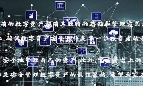   tpwallet卸载再安装会丢币吗？全面解答用户疑惑！ / 

 guanjianci tpwallet, 卸载, 安装, 数字货币 /guanjianci 

引言
在数字货币日益普及的今天，越来越多的用户开始使用电子钱包来管理他们的虚拟资产。tpwallet作为一款热门的数字资产钱包，凭借其便捷性和安全性，吸引了大量用户。然而，有些用户在使用过程中可能会面临卸载再安装的问题，随之而来的是一个大家关心的话题：“tpwallet卸载后再安装是否会丢币？”

tpwallet的基本了解
在深入讨论这个问题之前，首先我们需要对tpwallet有一个基本的了解。tpwallet是一款支持多种数字货币的电子钱包，它不仅提供安全存储功能，还支持快速交易和资产管理。用户可以通过它轻松地发送和接收各种数字货币，查看资产余额，甚至参与一些去中心化的金融应用。

钱包的工作原理
任何数字钱包的核心在于私钥和公钥。私钥是用户访问其钱包和管理资产的唯一凭证。即使用户卸载了tpwallet，只要私钥得到了妥善保管，他的资产是不会丢失的。这意味着，用户在卸载钱包之前，一定要确保将自己的私钥或助记词安全存储。

卸载与安装的过程
在大多数情况下，用户选择卸载通用软件是由于存储空间不足、应用运行不流畅或者想要更新软件来获取更好的使用体验。对于tpwallet，卸载后可以在应用商店中重新下载并安装，整个过程和其他应用类似。关键在于如何处理好自己的私钥和助记词。

丢币的原因分析
许多用户担心在这一过程中可能会“丢币”，其实造成这个误解的原因主要有几个：
ol
    listrong未备份私钥：/strong如果你在卸载钱包前没有备份自己的私钥或者助记词，一旦卸载，再次安装后，就无法访问钱包中的资产。/li
    listrong误删除应用数据：/strong在一些手机中，卸载应用可能会一起删除应用的数据。如果没有备份，存在资产丢失的风险。/li
    listrong钓鱼网站或假冒应用：/strong有些用户为节省时间，可能会点击错误的下载链接，下载到假冒的tpwallet。这种情况下，即使卸载再安装，资产也会失去。/li
/ol

安全使用建议
为确保你的资产安全，以下是一些实用的建议：
ul
    listrong备份至关重要：/strong在使用tpwallet的过程中，务必记录下你的私钥或助记词，可以将其写在纸上并安全存放。在云端储存私钥是有风险的。/li
    listrong确认下载来源：/strong当需要重新安装tpwallet时，确保你从官方应用商店下载，而不是点击不明链接。/li
    listrong定期更新：/strong保持tpwallet及手机操作系统的更新，能够有效防止安全漏洞的产生。/li
/ul

总结
综上所述，tpwallet的卸载与再安装并不会直接导致资产丢失。关键在于用户如何处理私钥和助记词。在现代信息技术的背景下，所有的数字资产都有其独特的存储和管理方式，用户需要提高自身的安全意识。

因此，只要你谨慎地对待你的私钥与助记词，确保其安全备份，安心卸载和重新安装tpwallet，资产就会完好无损。无论时代如何变化，确保数字资产安全始终是每一位投资者的责任。

后续学习与资源
对于新手用户，了解数字资产安全知识是投资成功的重要一步。建议用户多参考一些专业文章、视频教程，参与社区讨论，学习如何更安全地管理自己的资产。此外，官方平台上的常见问题解答也是一个不错的信息来源，可以帮助用户更好地理解数字钱包的使用。

随着数字货币市场的不断成熟，用户也应该与时俱进，增强自己的安全意识，以保证资产的安全。毫无疑问，明智的选择和谨慎的操作是安全管理数字资产的最佳策略。希望大家在使用tpwallet的过程中，可以享受到便捷的同时，对资产的安全保持高度警惕。