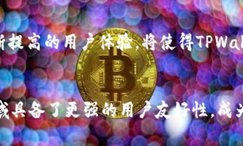 在讨论TPWallet显示币价格是否为美元之前，我们需要先了解TPWallet的功能和特点。TPWallet是一款多链数字资产钱包，用户能够在这个平台上管理和交易多种加密货币。对于币价的显示，TPWallet通常根据市场情况进行实时更新。

TPWallet币价显示的基本情况
TPWallet在主界面上可以显示不同币种的当前价格。这些价格通常是基于多个交易所的平均值，实时反映市场行情。对于许多用户来说，了解币种的当前价值非常重要，因为这直接影响到他们的投资决策和交易策略。

币价显示单位的具体情况
TPWallet中币价一般会以多种法定货币显示，其中美元（USD）是最常见的选择之一。用户还可以根据自己的需求，选择其他货币进行显示，如欧元（EUR）或人民币（CNY）。这为不同地区和背景的用户提供了便利，让他们能够更容易理解和判断币种的实际价值。

如何在TPWallet中切换币价显示单位
对于新用户而言，可能不清楚如何在TPWallet中切换币价的显示单位。实际上，操作非常简单。用户只需要进入钱包的设置页面，找到“币价显示”选项，选择自己想要的显示单位。这种灵活性不仅提高了用户体验，还有助于用户更好地进行资产管理。

币价与市场动态的关系
币价并不是一成不变的，它会受到市场动态、政策法规等各种因素的影响。TPWallet提供的价格数据是实时更新的，帮助用户及时把握市场脉动。这一点对于投资者尤其重要，因为快速做出反应常常能够决定投资的成败。

TPWallet的优势与用户体验
选择TPWallet的用户往往青睐其便捷的使用流程和出色的安全性。相较于其他钱包，TPWallet在用户界面设计上进行了大量，使得交易和管理资产变得更加容易。此外，TPWallet的多链支持使得用户能够在一个平台上管理不同类型的加密货币，极大地提升了使用效率。

未来的发展潜力
随着区块链技术的不断进步，数字货币市场也在不断演变，TPWallet在其中将会扮演更为重要的角色。不断更新的功能和不断提高的用户体验，将使得TPWallet在未来的数字资产管理中持续引领潮流。

结束语
综上所述，TPWallet显示的币价不仅限于美元，用户可以根据自身需求选择不同的货币。这使得TPWallet在数字资产管理领域具备了更强的用户友好性，成为了广大用户的理想选择。对于每一个参与区块链时代的人而言，了解和掌握这些细节，将会帮助你更好地在这个市场中立足。