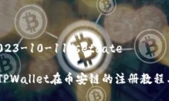 setdate2023-10-11/setdate全面解析：TPWallet在币安链的