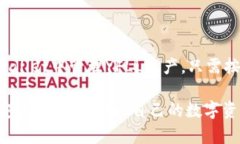 关于yfll是否有TPWallet地址的问题，我们可以从几