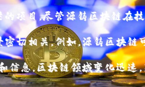 截至2023年10月，源铸区块链（Origin Blockchain）是一个致力于在区块链技术与各种产业应用之间架起桥梁的项目。尽管源铸区块链在技术和应用方面持续发展和创新，但该项目发行的具体数字货币情况可能会有所变化，因此无法给出确切的答案。

源铸区块链致力于满足不同行业在数字货币及区块链技术方面的需求，其所发行的代币往往与具体的应用场景密切相关。例如，源铸区块链可能针对供应链管理、数字身份验证、智能合约等方面开发特定的代币。

如果你想了解源铸区块链所发行的最新数字货币，建议关注其官方网站或相关的社区平台，以获取最新的动态和信息。区块链领域变化迅速，新项目和币种不断涌现，了解最新资讯才是把握投资机会的关键。