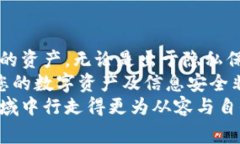 在TPWallet中，“移除”通常指的是将某个数字资产