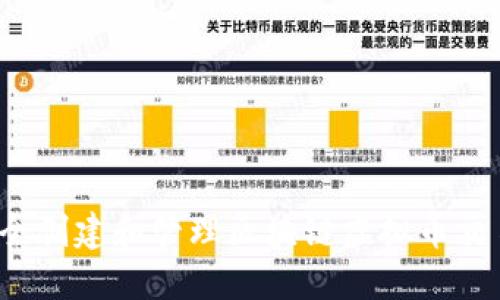 如何安全创建和管理区块链虚拟币交易账户？