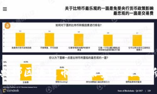 探索雅典娜区块链币：未来金融的创新与机遇