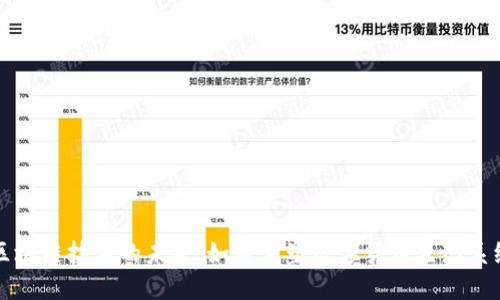 区块链技术的未来：如何重塑数字货币生态系统