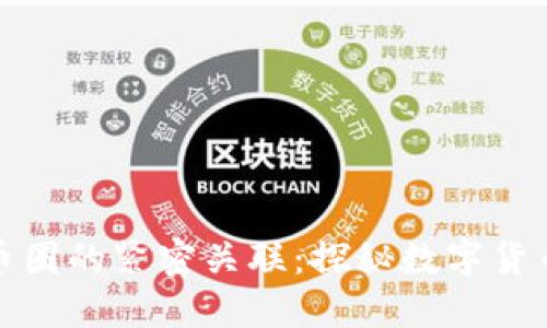 区块链矿场与币圈的紧密关联：探秘数字货币背后的价值链