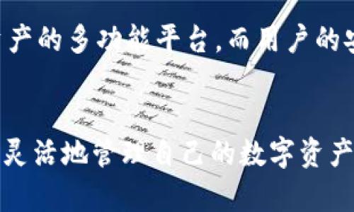   TPWallet互转详解：安全性与操作指南/  

 guanjianci TPWallet, 互转, 安全性, 加密钱包/ guanjianci 

Introduction: 什么是TPWallet？
在如今数字货币蓬勃发展的时代，越来越多的用户开始寻找既方便又安全的加密钱包。TPWallet便是这样一个引人注目的选择。它不仅支持多种数字资产的存储和管理，还提供了便捷的互转功能。这一功能让用户可以随时随地进行数字资产的转移，大大便利了交易过程。

TPWallet互转功能详解
TPWallet的互转功能是其核心优势之一。用户可以在其平台内实现不同数字资产之间的高效转换。例如，用户可以将其持有的TPU（TP钱包专用代币）转换为其他热门的数字货币，如比特币、以太坊或USDT。这样的灵活性，为用户提供了更多的交易选择。此外，平台的操作流程，新手用户也能够迅速上手。

如何进行TPWallet的资产互转？
进行资产互转并不复杂。用户只需登录TPWallet账户，进入资产管理页面，选择“互转”功能。在这里，用户可以选择需要转换的资产类型、输入数量，随后确认交易即可。在确认时，平台会显示相关的手续费、兑换率等信息，确保用户在进行交易前能够明了所有细节。

安全性：TPWallet的保障机制
安全性是数字货币世界永恒的话题。TPWallet在这方面投入了大量资源。首先，TPWallet采用了顶尖的加密技术，有效保护用户的私钥不被泄露。其次，平台还采用了冷钱包存储技术，这表示大部分用户的资金储存在离线环境中，避免了黑客攻击的风险。

用户反馈：TPWallet的安全性如何？
在各大社交媒体平台上，有关TPWallet的用户反馈相对积极。许多人表示，他们在使用TPWallet进行资产互转时都感到非常安全。他们欣赏的平台设计以及细致入微的安全措施，尤其是在进行大额交易时，TPWallet的安全性得到了用户的高度认可。

转账速度与费用
TPWallet在转账速度方面同样表现出色。无论是小额交易还是大额资金转移，用户通常都可以在较短的时间内完成交易。此外，TPWallet的手续费相比于其他钱包服务来说也具备一定的竞争力。虽然不同数字资产的手续费各不相同，但总体上用户能够享受到较为优惠的服务。

TPWallet的用户支持与社区
TPWallet十分重视用户体验。因此，它建立了一套完善的客户支持系统。用户在使用过程中遇到任何问题，都可以通过在线客服、社交媒体、论坛等多渠道获取帮助。同时，TPWallet通过定期更新，将用户的反馈与意见纳入产品改进中，提升了社区的凝聚力。

总结：TPWallet互转的优势与挑战
总的来说，TPWallet强大的互转功能和良好的安全性，使其成为众多数字资产用户的理想选择。无论是资产的灵活管理，还是便捷的操作体验，TPWallet都让用户感受到科技带来的便利。然而，在享受这些优势的同时，用户也应当时刻保持警惕，确保自身操作的正确性和信息的安全。

未来展望：TPWallet的创新可能
随着数字货币行业的不断发展，TPWallet也在寻找创新的切入点。未来，TPWallet可能会增加更多的互转功能，或是扩展成支持更广泛资产的多功能平台。而用户的安全与体验，将继续成为TPWallet发展的重要基石。

结尾：选择TPWallet的理由
如果你正在寻找一个安全、便捷并且功能丰富的加密钱包，TPWallet无疑是一个值得考虑的选项。通过其优秀的互转功能，用户能够更加灵活地管理自己的数字资产。在安全和速度上，TPWallet也都做出了表率。希望以上介绍能为你的选择提供一些参考。