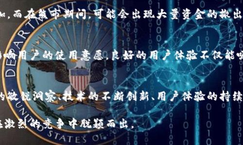 在讨论TPWallet及其相关的财务数据时，我们需要考虑几个关键因素，包括市场情况、用户需求以及技术创新。TPWallet是一种数字钱包，旨在为用户提供安全、便捷的加密货币存储与交易服务。其拥有几十亿的资金流动是否正常，则取决于多个方面。

市场需求和用户信任
首先，市场对数字货币和区块链技术的需求日益增长。随着越来越多的人开始了解并使用加密货币，数字钱包的使用也随之上升。TPWallet如果能够吸引大量用户并积极促进交易，那么它的资金流动就会相应增加。这并非偶然，而是技术创新与市场需求的直接结果。

技术创新与安全性
TPWallet的成功还需要依赖其技术的先进性。用户对于数字钱包的安全性非常敏感。如果TPWallet能够通过强大的加密技术和安全的系统架构来保障用户资产的安全，必然会提高用户的信任度，并推动资金的更多流动。安全性是数字钱包发展的基石。

竞争对手的影响
另一个重要因素是竞争对手的表现。在数字钱包行业，有很多竞争者，TPWallet需要保持自己的特色和优势。是否提供独特的卖点，比如更低的交易费用、更快的交易速度或更好的用户体验，可以显著影响用户的选择。如果TPWallet具备这些特点，自然能够吸引大量的用户和巨额的资金流入。

数字资产市场的波动性
加密市场本质上是高度波动的，TPWallet的资金流入与市场动向有着密不可分的联系。市场的牛市期间，资金流入会大幅增加，而在熊市期间，可能会出现大量资金的撤出。因此，TPWallet如果在任何特定时间点拥有几十亿的资金流动，需考虑到整体市场环境的影响。

用户体验与社群建设
除了以上因素外，用户体验也是非常重要的一方面。TPWallet的界面友好程度、交易的便利性、以及客户服务的有效性，都会影响用户的使用意愿。良好的用户体验不仅能吸引新用户，还能留住现有用户。此外，TPWallet如果能够建设一个活跃的社区，增加用户的参与度，也会促进资金流动的增加。

结论
总的来说，TPWallet有几十亿的资金流动并不是奇怪的现象。它能够在这个竞争激烈的市场中站稳脚跟，离不开对市场需求的敏锐洞察、技术的不断创新、用户体验的持续以及良好的社区建设。如果这些方面都能做得很好，那么TPWallet就有可能持续吸引更多用户，维持健康的资金流动。

因此，作为一个数字钱包，TPWallet的成功不仅仅在于数字本身，更在于其如何应对市场变化，如何满足用户需求，以及如何在激烈的竞争中脱颖而出。