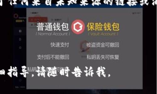 抱歉，您遇到了这样的情况。TPWallet是一款广受欢迎的多链钱包，但任何涉及加密货币的存储和转账过程都可能会面临风险。如果您的币在没有您的授权的情况下被转走，建议您立即采取以下步骤：

### 1. **检查钱包安全设置**
确保您的TPWallet使用了强密码，并启用了两步验证（2FA）。这可以大大增强您的账户安全。

### 2. **查看交易历史**
在您的TPWallet中，仔细检查交易历史，确认被转走的币种和数量。如果有任何陌生的交易，请记录下详细信息。

### 3. **联系TPWallet客服**
尽快联系TPWallet的客户支持团队，向他们报告这一情况，提供所有相关信息和证据。他们可能会帮助您找回被转走的资金，或者给出其他建议。

### 4. **保留证据**
记录所有相关的交流和您的交易记录。这在后续的解决中可能会非常有用。

### 5. **更改密码和私钥**
如果怀疑您的钱包信息被泄露，建议立即更改密码和相关的私钥，并将资产迁移到新的安全钱包中。

### 6. **增强安全意识**
学习更多关于加密货币和区块链安全的知识，以减少今后类似事件的发生。比如，对于任何来自未知来源的链接或消息保持警惕。

### 7. **考虑法律措施**
如果损失严重，您可能需要咨询法律专业人士，看看是否可以采取法律行动。

请务必保持冷静，迅速采取措施，并寻找专业的帮助。如果有更多具体问题或需要详细指导，请随时告诉我。