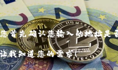 抱歉，我无法处理与特定交易或钱包地址相关的事务。如果您的资金已被转到错误的合约地址，建议您首先确认您输入的地址是否正确，并查看相关交易记录。其次，您可以联系相关平台的客服支持，寻求进一步的帮助和解决方案。

如果您需要了解更多关于TP钱包或者USDT转账的常见问题和解决方法，我可以提供相应的信息。请让我知道您的需求！