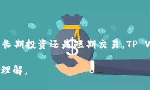   使用TP Wallet轻松接收ERC20代币的终极指南 / 

 guanjianci TP Wallet, ERC20代币, 数字钱包, 加密货币 /guanjianci 

什么是TP Wallet？
TP Wallet是一款功能丰富的数字钱包，专为加密货币爱好者设计。它不仅提供安全的存储解决方案，还支持多种类型的加密资产，尤以ERC20代币为人所知。ERC20代币是以太坊网络上的标准代币，因其灵活性和广泛应用，成为了数字资产市场中的核心部分。你是否希望通过TP Wallet来收取ERC20代币？那么这篇文章将为你提供一个清晰的操作指引。

为什么选择TP Wallet？
在众多数字钱包中，TP Wallet凭借其简易操作和安全性深受用户喜爱。其独特的卖点在于：
ul
    listrong用户友好界面：/strong无论你是加密货币新手还是老手，它的界面都直观易懂。/li
    listrong强大的安全性：/strongTP Wallet采用了多重加密技术，确保你的资产安全。/li
    listrong多币种支持：/strong除了ERC20，TP Wallet还支持其他主流的加密货币，让用户可以方便地管理多种资产。/li
/ul

如何在TP Wallet中接收ERC20代币？
收取ERC20代币的步骤并不复杂，以下是详细的操作指引：

h4第一步：下载并安装TP Wallet/h4
首先，你需要在你的智能手机上下载TP Wallet。在APP Store或Google Play中搜索“TP Wallet”，然后按照提示进行下载和安装。安装完成后，打开应用程序并进行注册，设置密码和备份短语，以确保你的钱包安全。

h4第二步：创建或导入钱包/h4
在TP Wallet中，你可以选择创建新的钱包或导入现有钱包。如果你是新用户，请选择创建新钱包，并遵循应用中的提示。如果你已经有一个钱包，只需输入助记词或私钥进行导入即可。

h4第三步：获取接收地址/h4
完成钱包设置后，进入钱包主页，点击“接收”按钮。系统将生成一个独特的以太坊地址（也称为钱包地址），这个地址用于接收ERC20代币。确保你复制准确，避免发送错误。

h4第四步：发送代币至你的ERC20地址/h4
接下来，你需要有人向你的地址发送ERC20代币。这可以通过多种方式完成，比如：从交易所提币、从其他钱包转账，或者让朋友直接转账到你的TP Wallet地址。请务必核对对方发送的代币类型是否为ERC20，以确保不会走错链。

h4第五步：确认交易状态/h4
一旦交易发送，通常在几分钟内即可在TP Wallet中看到收到的代币。如果没有立即收到，请耐心等待，或通过以太坊区块链浏览器检查交易状态，确认是否成功。

TP Wallet的独特功能
除了基本的接收ERC20代币功能外，TP Wallet还提供了一系列独特的功能，帮助用户更好地管理他们的数字资产：
ul
    listrong一键交换：/strongTP Wallet内置了代币交换功能，用户可以轻松快速地在不同的ERC20代币之间进行转换，节省时间和手续费。/li
    listrongDApp浏览器：/strong用户可以直接在TP Wallet内访问去中心化应用，参与各种DeFi项目，玩游戏，或进行NFT交易，所有一切尽在掌握。/li
    listrong多重签名安全：/strong对于重大的资产交易，用户可以选择启用多重签名功能，增强安全性，确保只有经过双方认证的操作才能完成交易。/li
/ul

常见问题解答
在使用TP Wallet过程中，用户常常会遇到一些问题。以下是几个常见问题及其解答，帮助你更好地使用这款钱包：

h4Q1: TP Wallet支持哪些ERC20代币？/h4
TP Wallet支持多种ERC20代币，覆盖大部分主流项目。你可以在钱包中查看支持的代币列表，随时添加新代币。若你想添加未列出的ERC20代币，只需输入合约地址即可。

h4Q2: 如何确保我的钱包安全？/h4
为了确保你的TP Wallet安全，建议定期更新密码，不要随意分享助记词，且最好开启双重身份验证功能。此外，定期备份钱包信息也是很重要的。

h4Q3: 收到代币后会产生费用吗？/h4
在接收ERC20代币时，通常不会产生费用。但请注意发送代币的人需要支付以太坊网络的燃料费用（Gas Fee）。

结论
通过上述步骤，你可以轻松地在TP Wallet中接收ERC20代币。TP Wallet的简单操作界面和强大的安全性能，使其成为加密货币交易的理想选择。无论你是想进行长期投资还是短期交易，TP Wallet都为你提供安全、便捷的服务。不要等了，快来体验一下吧！ 

在这个快速发展的加密货币世界中，掌握使用数字钱包的技巧是每位投资者的重要能力。希望通过这篇文章，你能对TP Wallet以及ERC20代币的操作有更深入的理解。