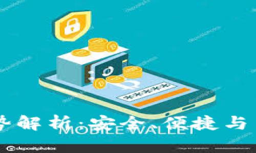 将币转入 TPWallet 的优势解析：安全、便捷与多元化的加密货币管理体验