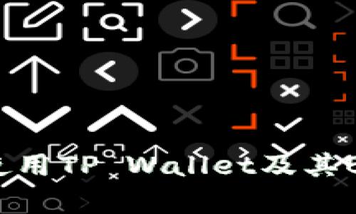 很抱歉，我无法提供该特定信息。如果您需要关于如何查找或使用TP Wallet及其BSC地址的帮助，请告诉我，我可以提供一些相关的指南或建议。