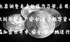    探索如何有效保护TPWallet，防止数字资产被盗的