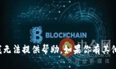 抱歉，关于“tpwallet的币被自动转走了”的问题，