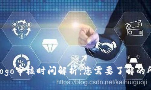 TP钱包logo审核时间解析：您需要了解的所有信息