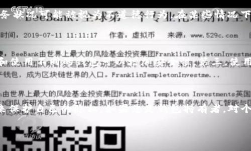 在TP（通常指Telegram）上观察钱包是一种监控加密货币交易和余额的行为。很多用户可能会好奇，这样的观察是否会被钱包的持有者知晓。我们来探讨一下这个问题。

观察钱包的方式

首先，了解观察钱包的方式非常重要。观察钱包的基本原理是通过公共地址进行追踪。每个加密钱包都有一个唯一的公共地址，人们可以通过区块链浏览器或相关工具查询这个地址的交易记录和余额。

这一过程不需要任何个人信息的交换，因此完全可以匿名进行。例如，如果你知道一个人的比特币地址，你就可以随时查看其交易记录，而这个人并不会知道你的操作。

钱包持有者的隐私

由于加密货币的设计理念是去中心化和匿名性，钱包持有者通常不会直接知道谁在观察他们的账户。这一点与传统银行系统有所不同，传统银行可能会监测账户活动并通知账户持有者。但在区块链网络上，所有的交易和余额信息都是公开的，只要有公共地址，任何人都可以查询。

然而，这并不意味着所有操作都是完全安全的。对于钱包持有者来说，虽然他们不会被直接告知谁在观察他们的账户，但他们的地址在区块链上是永久保存的，任何人的查询都无法被删除或隐藏。为了保护隐私，一些钱包用户可能会选择定期更改地址或使用混币服务，让追踪变得困难。

监控的伦理与法律问题

尽管技术上可以轻松地观察钱包，但从伦理和法律角度来看，这样的行为可能引发一些争议。尤其是在未经过钱包持有者同意的情况下，窥探其财务状况可能被视为不道德行为。在某些情况下，如果数据被用于恶意目的，例如诈骗或盗窃，那么这种窥探行为可能会面临法律追究。

如何保护自己的钱包隐私

对于关心隐私的用户，了解保护自己钱包的方法是至关重要的。首先，避免公开分享你的钱包地址，尤其是在社交媒体上。其次，定期更换钱包地址和使用不同的钱包可以增加安全性。第三，使用隐私币（如门罗币或Zcash）也是一种有效的方法。这些货币采用了更为复杂的加密技术，能更好地保护交易隐私。

总结

在TP上观察钱包并不会让持有者知晓，因为所有操作均是基于公共信息。这种透明性是区块链的一个特征，但也意味着持有者需要采取额外措施来保护自己的隐私。如果您是钱包持有者，对个人隐私的关注是非常有必要的。通过采取一些技术手段和良好的使用习惯，您可以在享受加密货币的便利同时，最大程度地保护自己的信息安全。

这个话题引发的思考是非常广泛的，希望这段内容能够给您提供有价值的信息和见解。