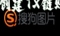 如何在TP Wallet上创建TX链账户：简单步骤与技巧