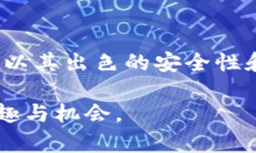    TPWallet：一步步教你如何轻松存入资金  / 

 guanjianci  TPWallet, 存款, 加密钱包, 数字资产  /guanjianci 

 什么是TPWallet？ 
在数字货币的世界里，安全和便利同样重要。TPWallet是一款受到广泛关注的加密钱包，旨在为用户提供安全的数字资产管理解决方案。与传统钱包不同，TPWallet不仅支持多种加密货币，还具备易于使用的界面和强大的安全性。无论你是新手还是经验丰富的交易者，TPWallet都能满足你的需求。

 TPWallet的独特之处 
TPWallet最大的创新点在于其强大的多币种支持。这意味着用户可以在一个平台上管理多种不同的加密资产，而不需要在多个钱包之间进行繁琐的切换。此外，TPWallet的安全性也值得称赞，采用了先进的加密技术，为用户的数字资产提供了更为坚固的保护。

 如何在TPWallet中存入资金？ 
那么，如何将资金放入TPWallet呢？以下是一些具体的步骤，帮助你快速完成这一过程。无论你是想存入Bitcoin、Ethereum，还是其他的加密货币，步骤都是类似的。

 步骤一：下载并安装TPWallet 
首先，确保你的设备上已安装TPWallet应用程序。你可以在各大应用商店找到并下载安装，或访问官方网站进行下载安装。安装完成后，打开应用程序，注册一个新的账户。如果你已经有账户，只需登录即可。

 步骤二：完成身份验证 
为了确保安全性，TPWallet通常会要求用户进行身份验证。你需要按照指示输入相关的信息，并上传身份证明文件。完成这些步骤后，等待系统审核通过。一般来说，这一过程会很快完成。

 步骤三：选择存款方式 
登录后，你会看到一个清晰的界面，显示你的账户余额和相关功能。寻找“存款”或“充值”选项。TPWallet支持多种存款方式，包括信用卡、银行转账以及其他数字钱包。选择你最方便的方式进行存款。

 步骤四：输入存款金额 
根据你选择的存款方式，输入你希望存入的金额。请注意，不同存款方式可能会有最低和最高金额限制。在确认金额后，点击“确认”或“提交”按钮。

 步骤五：确认交易 
根据你的存款方式，系统可能会要求你进行额外的确认，比如输入一条验证码或通过电子邮件确认。在完成这些步骤之后，等待系统处理你的存款请求。

 步骤六：查看余额 
一旦存款成功，你会收到确认消息。返回主界面，刷新你的账户，你应该能看到新存入的资金。如果长时间未见到余额更新，可以尝试联系TPWallet的客户服务寻求帮助。

 常见问题解答 
在使用TPWallet的过程中，用户可能会遇到一些常见问题，比如存款延迟、金额不正确等。以下是一些解决方案：

h4 存款延迟 /h4
有时候，存款可能因为网络拥塞或系统维护而出现延迟。如果你已经等待了一段时间但仍未看到资金到账，可以检查TPWallet的官方网站或社交媒体渠道，了解是否有系统公告。另外，可以联系客户服务以获取更多的协助。

h4 存款金额不符 /h4
如果你发现账户余额与实际存款不符，请回顾你的交易记录，确保所有步骤都已按要求操作。有时候，可能是因手续费导致实际到账金额有所不同。如果问题依然存在，及时与客服沟通是最好的选择。

 总结 
通过上述步骤，你应该能顺利在TPWallet内存入资金。从下载、注册到存款，整个过程虽然有多个环节，但一旦熟悉之后，便会变得更加简单快捷。TPWallet以其出色的安全性和便利性，为用户创造了一种全新的数字资产管理体验。如果你还有其他疑问，随时欢迎查询TPWallet的官方网站，或加入相关社区，与其他用户共同探讨。

在日益发展的数字经济时代，选择一个安全、易用的钱包来管理你的资产显得尤为重要。希望本文能帮助你更好地使用TPWallet，享受数字资产带来的乐趣与机会。