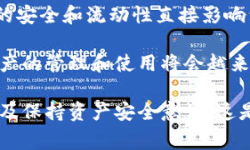   火币柚子转入TPWallet的完整指南：简单步骤与注意事项 / 

 guanjianci 火币, 柚子, TPWallet, 转账 /guanjianci 

什么是火币与TPWallet？

在数字货币的世界里，火币和TPWallet都是至关重要的组成部分。火币是一家全球领先的数字货币交易平台，它提供丰富的数字资产交易服务。而TPWallet则是一个去中心化的数字货币钱包，允许用户安全地存储、管理和转账各种数字资产。

转账可能听起来复杂，但实际上，借助现代技术的便利，我们可以轻松实现。这篇文章将详细介绍如何将柚子从火币转入TPWallet，确保每个步骤都简单明了。

步骤一：准备工作

在开始转账之前，有几个准备工作需要完成。首先，确保你在火币上已成功注册并完成身份验证。如果未完成身份认证，将无法顺利转账。

其次，确保你在TPWallet上创建了一个账户并备份好私钥。这些都是保证你资产安全的重要措施。存储私钥时，要选择一个安全的位置，例如密码管理器或纸质备份。

步骤二：在火币上找到柚子资产

登录火币账户后，进入“资产管理”页面。在这里，你可以找到自己持有的所有数字资产。在资产列表中查找“柚子”或“EOS”。

点击柚子资产，你将看到与其相关的详细信息，包括余额、最新价格及交易记录。确保你有足够的余额进行转账，预留出交易费用。

步骤三：获取TPWallet的接收地址

在TPWallet中，找到“接收”选项。点击后，会生成一个接收地址，通常是以“EOS”开头的一串字符。将这个地址复制，确保没有多余的空格或字符。

这个地址将是资产转账到TPWallet的重要凭证，任何错误都可能导致资产丢失。因此要格外小心，在操作前再次确认地址的准确性。

步骤四：发起转账

回到火币平台，点击“提现”按钮。在提现页面，输入你刚刚复制的TPWallet地址。接着，在“提现数量”栏输入你想要转入TPWallet的柚子数量。如果是第一次提现，平台可能会要求你输入短信验证码或Google验证器的动态验证码以确保安全性。

确认所有信息无误后，点击“提交”按钮。此时，火币平台会处理你的转账请求，在网络确认后，资产会按设定的时间到账。通常，EOS类的转账相对比较快速，一般几分钟内就会完成。

步骤五：在TPWallet中确认到账

在TPWallet中，你可以随时检查你的资产余额。一般来说，转账成功后，柚子金额会迅速反映在你的TPWallet账户。为了确保一切正常，你可以通过刷新页面或重新登录查看。

注意事项

尽管转账流程看起来简单，但在实际操作中有许多细节需要关注。以下是一些需要注意的事项：

ul
li请务必确认接收地址的准确性。小数点的偏差或者多余的字符都可能导致转账失败。/li
li了解各个平台的手续费政策。火币在转账前会显示相关费用，因此务必留意。/li
li如果你是第一次转账，建议先尝试小额转账，以确保流程熟悉并且无误。/li
li在高峰期，网络拥堵可能会导致转账时间延长。因此，选择在较为平稳的时段进行资金转移会更加顺利。/li
/ul

总结

上述即为将柚子从火币转入TPWallet的完整流程。虽然步骤简单，但在过程中保持细心十分重要。数字资产的安全和流动性直接影响到你的投资体验和收益。

通过这篇指南，你应该能够顺利完成柚子转账的操作。未来，随着区块链技术的不断发展及应用，相信数字资产的管理和使用将会越来越便利。如果你有其他数字资产转账的需求，类似的步骤也适用，只需根据具体平台稍作调整。

最后，希望你在数字货币的世界里能拥有良好的投资体验，获得满意的收益！不要忘记定期关注市场动态，以及保持资产安全意识，这是每位数字资产投资者的必修课。
