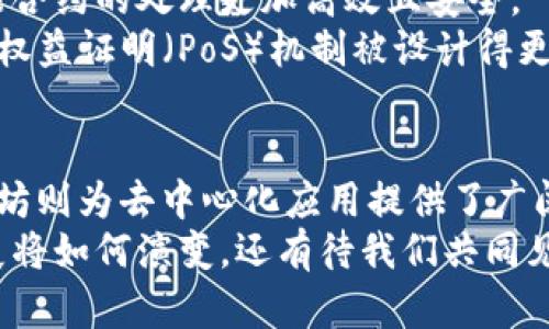   探索五种前沿区块链币：数字货币的未来之路 / 

 guanjianci 区块链, 数字货币, 投资, 加密货币 /guanjianci 

引言
如今，区块链技术正在快速发展，数字货币已经成为了现代金融科技的一个重要组成部分。随着对去中心化和透明性需求的增加，越来越多的人开始关注并投资于各种区块链币。在众多数字货币中，有一些币种因其独特的卖点和创新点而备受瞩目。本文将为您深入解析五种领先的区块链币，帮助您在复杂的数字货币市场中找到合适的投资方向。

比特币（Bitcoin）
比特币是最早也是最为人熟知的区块链币，自2009年诞生以来，它便凭借去中心化的特性和有限的供应量赢得了投资者的青睐。比特币的最大卖点在于它的价值储存能力，许多人将其视为“数字黄金”。
比特币的交易记录被记录在区块链上，这使其具有透明性和不可篡改的优势。不过，比特币的交易速度相对较慢，每秒仅能处理约7笔交易，这使得其在日常支付中应用受限。但随着“闪电网络”的开发，比特币的可扩展性正在逐步改善。

以太坊（Ethereum）
以太坊是一个开放的区块链平台，突出其智能合约的能力。与比特币不同，以太坊的功能不仅限于数字货币，它支持开发者创建去中心化应用（DApps）。因此，以太坊被广泛应用于各种项目，包括去中心化金融（DeFi）、非同质化代币（NFT）等。
以太坊的独特之处在于其转向以太坊2.0的升级，该升级将引入权益证明（PoS）机制，降低能源消耗，提高交易速度和安全性。这一升级使得以太坊在环保和效率方面具有更大的竞争优势。

币安币（Binance Coin）
币安币是由全球最大的加密货币交易所币安（Binance）发行的代币。最初，它作为交易费用的折扣令，其后逐步演变为一个广泛应用的生态系统代币。币安币的最大卖点在于其与币安平台的紧密结合，持有币安币的用户可以享受到交易手续费的优惠，还可参与币安的平台投票与初始代币发行（ICO）。
随着币安平台的不断扩展，币安币的使用场景也在不断增加，包括支付、抵押和投资等。这一点为币安币的价值提升提供了良好的基础，也吸引了众多投资者关注。

瑞波币（Ripple）
瑞波币是一个旨在促进全球支付的区块链平台。与其他加密货币不同，瑞波币主要集中在金融机构之间的跨境支付，它通过与传统金融体系的结合，实现更快的转账速度和更低的手续费。这种为金融行业提供解决方案的创新使得瑞波币在发展中独树一帜。
瑞波网络的核心是其协议——RippleNet，它允许不同的支付方在没有中介的情况下直接进行交易。瑞波币的出现，改变了传统银行和支付系统的运作模式，为国际贸易提供了便利。这也是其持续受到关注和投资的原因之一。

卡尔达诺（Cardano）
卡尔达诺是一个以科学为基础的区块链平台，致力于为开发者提供安全和可扩展的环境。与以太坊类似，卡尔达诺也支持智能合约的创建，但它采用的是分层架构，这使得交易和智能合约的处理更加高效且安全。
卡尔达诺的独特之处在于其严谨的开发过程和对学术研究的高度重视。团队由众多学术界及工程界的专业人士组成，他们通过同行评审的方式保证技术的可靠性。此外，卡尔达诺的权益证明（PoS）机制被设计得更加环保，对比其他采用工作量证明（PoW）的项目，卡尔达诺的能耗大幅下降。

总结
每一种区块链币都有其独特的卖点和创新点，投资者在选择投资标的时，可以根据自身的需求与风险承受能力进行选择。比特币作为数字货币的先驱在价值储存方面表现出色；以太坊则为去中心化应用提供了广阔的空间；币安币紧随其后，凭借其交易所的影响力而不断升值；瑞波币则通过对传统金融的渗透展现出巨大的潜力；卡尔达诺则以科学与技术并重，提供了安全与可持续的发展模式。
随着区块链技术的发展，不同币种之间的竞争将愈发激烈。希望本文能够为您提供对这些领先区块链币的清晰认识，帮助您在这一新兴领域中作出明智的决策。未来，数字货币的发展将如何演变，还有待我们共同见证。