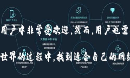 对于“tpwallet创建网络要选eos吗”的问题，首先需要理解tpwallet的背景和功能。tpwallet是一款多链数字钱包，支持多种区块链协议，用户可以在其中管理不同类型的加密资产。在选择网络时，用户常常会面临选择的困扰，而EOS确实是一个广受欢迎的选择之一。

### 什么是TP Wallet？

TP Wallet的基本介绍

TP Wallet是一款去中心化的数字资产钱包，支持多种公链，比如Ethereum（以太坊）、EOS、Tron（波场）、Binance Smart Chain（币安智能链）等。用户通过TP Wallet可以方便地进行资产管理、代币交易、NFT存储等功能。TP Wallet还具有良好的用户体验、安全性以及多样性，使其吸引了大量的数字货币用户。

### EOS网络的特点

为什么选择EOS网络

EOS（企业级操作系统）是一个高性能的区块链平台，被广泛应用于各种去中心化应用（DApps）。EOS的主要特点包括：

ul
    listrong高性能：/strongEOS采用了Delegated Proof of Stake（DPoS）共识机制，能够处理大量的交易，且交易速度极快，几乎是即时的。/li
    listrong可扩展性：/strongEOS能够容纳大量的DApps，同时保持高效的性能，这使得它成为各种应用的理想选择。/li
    listrong丰富的生态系统：/strongEOS拥有丰富的DApps和开发工具，开发者可以更高效地构建和部署应用。/li
    listrong灵活的治理机制：/strongEOS引入了投票机制，允许代币持有者参与网络的治理，提高了社区的参与感。/li
/ul

### TP Wallet与EOS的结合

TP Wallet如何支持EOS

TP Wallet对EOS的支持不仅仅体现在技术上，更在于用户体验上。用户可以轻松创建EOS账户，发送和接收EOS币，参与各种基于EOS的DApp，而这一切都在TP Wallet中得到了简化。

具体来说，使用TP Wallet与EOS相结合，用户可以：

ul
    li轻松创建和管理EOS账户，无需复杂的注册过程。/li
    li通过TP Wallet交易工具，快速发送和接收EOS。/li
    li访问多种基于EOS的DApps，实现更丰富的数字资产管理。/li
    li利用TP Wallet的多链特色，使用户可以同时管理在不同区块链上的资产。/li
/ul

### 其他网络选择与比较

除了EOS还有哪些网络可供选择

在选择TP Wallet的网络时，EOS并不是唯一的选项。其实，还有很多其他的区块链网络可以考虑，包括：

ul
    listrongEthereum： /strong以太坊作为最早的智能合约平台，成熟的生态系统使其成为开发者的热门选择。然而，其相对较高的交易手续费有时可能成为用户的顾虑。/li
    listrongTron：/strong在很多场景下，Tron以其低交易成本和高效率受到欢迎。它的内容分发功能为开发者提供了更多可能性。/li
    listrongBinance Smart Chain：/strong作为迅速崛起的新兴平台，币安智能链以其兼容性和低交易费吸引了大量用户，成为DeFi和NFT领域的热门选择。/li
/ul

每个区块链网络都有其独特的优势和劣势，用户可以根据自己的需求来选择合适的网络。比如，如果要进行快速的交易，EOS可能更为合适；而如果更注重生态的丰富度，Ethereum则是不二之选。

### 如何创建EOS网络

在TP Wallet中创建EOS网络的步骤

接下来，使用TP Wallet创建EOS网络的具体操作步骤如下：

ol
    li下载并安装TP Wallet应用。用户可以根据自己的操作系统选择对应的版本。/li
    li打开TP Wallet，注册新账户或导入已有账户。用户可以使用邮箱、手机等信息进行注册。/li
    li选择“添加网络”，然后在可选的网络列表中选择EOS。系统将自动引导用户进行后续步骤。/li
    li根据系统提示完成EOS账户的设置，包括账户名称、密码等信息。/li
    li完成设置后，用户即可在TP Wallet中使用EOS网络，进行交易或访问DApp。/li
/ol

### 常见问题解答

用户常见疑问与解答

在使用tpwallet时，用户可能会有以下一些常见问题：

ul
    listrong问：TP Wallet支持哪些资产？/strong br 答：TP Wallet支持多种数字资产，包括但不限于EOS、ETH、TRX等。/li
    listrong问：交易安全性如何保障？/strong br 答：TP Wallet使用了多重安全措施，包括私钥本地存储和加密机制，确保用户资产安全。/li
    listrong问：如何恢复丢失的账户？/strong br 答：用户在创建账户时会生成助记词，可以通过助记词在钱包中恢复账户。/li
/ul

### 结论

如何做出选择

在选择TP Wallet使用哪个网络（例如EOS）时，用户必须考虑自己的需求和所需功能。EOS提供高效的交易和丰富的应用生态，这使得其在用户中非常受欢迎。然而，用户也需对比其他网络，如Ethereum、Tron和Binance Smart Chain，考虑到交易费用、网络稳定性、社区支持等因素。

最后，无论选择哪个网络，TP Wallet都能为用户提供方便的管理工具，助力他们在数字资产的海洋中顺利航行。在探索和体验不同区块链世界的过程中，找到适合自己的网络和钱包是极其重要的。希望本文能够帮助您更好地理解TP Wallet和EOS，并在使用过程中享受到更多的便利和乐趣。