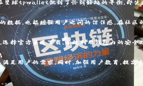   下载派星球tpwallet的安全性分析与用户指南 / 
 guanjianci 派星球tpwallet, 数字钱包, 安全性, 加密货币 /guanjianci 

引言
在数字货币迅猛发展的今天，安全性成为了用户最为关心的话题之一。派星球tpwallet作为一个新兴的数字钱包，凭借其创新的功能和便捷的使用体验，吸引了大量用户的关注。然而，随之而来的安全隐患也不容忽视。本文将从多个角度分析派星球tpwallet的安全性，并提供实用的用户指南，以帮助读者更好地保护自己的资产。

派星球tpwallet简介
派星球tpwallet是一个专为数字货币用户设计的安全钱包。其提供的服务包括加密货币的存储、转账和交易。同时，它还为用户提供了一系列的安全功能，比如多重签名、二次验证等。这些功能的设计旨在最大化地保障用户的资金安全。

下载与安装的安全性
在选择一个数字钱包之前，用户必须确保其下载来源的安全性。派星球tpwallet在其官方网站和主流应用商店均提供下载。然而，为了避免下载到恶意软件，用户应始终选择官方渠道。此外，定期检查应用更新也是保障安全的重要一步。更新通常包含安全补丁，可以修复已知的漏洞。

多重安全措施
派星球tpwallet采取了多重安全措施来保护用户资产。首先，软件设计采用了高强度的加密算法，确保用户的私钥和交易数据不被泄露。其次，钱包还提供了多重签名功能，这意味着在进行任何重要操作时，用户需要经过多重验证，从而防止未经授权的访问。

用户隐私保护
隐私保护同样是派星球tpwallet的一大亮点。用户的交易记录和个人信息都经过加密处理，只有用户本人能够访问。这一设计理念体现了现代用户对隐私的重视，以及对保护个人信息的渴望。同时，钱包内置的匿名交易功能，也为希望保持低调的用户提供了便利。

安全风险与防范
尽管派星球tpwallet采取了多种安全措施，但用户仍需保持警惕。网络钓鱼攻击、恶意软件、社交工程等安全风险依然存在。用户应避免点击不明链接，定期更换密码，并注意保护自己的设备安全。常备一个良好的杀毒软件，也能有效地降低安全风险。

用户体验与界面设计
派星球tpwallet在用户体验和界面设计方面也付出了不少心血。直观的用户界面使得即使是新手用户也能够快速掌握钱包的使用技巧。在安全性与便利性之间，派星球tpwallet做到了恰到好处的平衡。即使是在进行复杂操作时，用户也能轻松应对。

社区支持与反馈
社区的力量不可忽视。派星球tpwallet拥有一个活跃的用户社区，用户可以在论坛上分享自己的使用体验和安全建议。及时反馈与互动，不仅为产品的提供了宝贵的数据，也能增强用户之间的信任感。在社区的支持下，用户的安全意识也得到了提升。

总结
总之，下载派星球tpwallet是否安全，取决于用户自身的安全意识和防范措施。尽管派星球tpwallet在安全性方面做了很多努力，但用户仍需对外界风险保持警惕。选择官方渠道下载，有效利用钱包内的安全功能，并积极参与社区互动，都是保障个人资产安全的重要步骤。希望每一位用户都能在享受数字货币带来的便捷与乐趣的同时，做到安全第一，保护好自己的财富。

未来展望与建议
随着数字货币行业的快速发展，消费者对数字钱包的安全性要求也越来越高。派星球tpwallet需要持续迭代升级，不断引入最新的安全技术，如量子加密技术等，以满足用户的需求。同时，加强用户教育，提高大众对于安全的重视，也将是未来的重要方向。做到“安全无小事”，不仅是数字钱包的责任，也是每一个用户的责任。

希望这篇文章能够帮助到对派星球tpwallet感兴趣的用户，提供有效的信息与实用的建议，让每位用户在使用这款数字钱包时都能安心、放心。