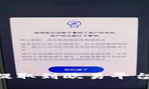 如何将TPWallet资产提取到欧易平台：完整指南与实用技巧