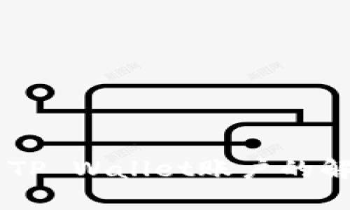 华为手机无法创建TP Wallet账户的解决方案，轻松搞定！