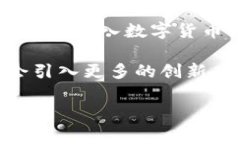 TPWallet：值得投资的数字钱包吗？随着数字货币的