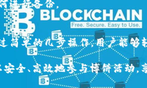 beiantpwallet怎么查看博饼交易记录/beian
TPWallet, 博饼, 交易记录, 区块链/guanjianci

什么是TPWallet？
TPWallet是一款功能强大的数字钱包，支持众多区块链资产的存储、转账和交易。作为一种安全、高效的资产管理工具，TPWallet广受用户欢迎。它不仅提供了传统钱包的基本功能，还集成了更多的创新金融工具，帮助用户更好地管理他们的加密资产。

博饼的定义
博饼，源于古老的中国文化，原本是一种用于祈福和节庆的游戏。在现代，博饼已经演变为一种流行的交易和博彩形式，尤其在数字货币的背景下，这一活动更是吸引了大量用户参与。博饼的交易通常是通过区块链技术进行，确保透明、安全和不可篡改。

为何需要查看博饼交易记录？
查看博饼的交易记录是每个用户都应重视的一环。这不仅关乎个人资产的安全和透明，也有助于用户评估自己的交易表现。在数字货币交易中，了解每一笔交易的详细信息，能够有效降低风险，提升收益。

TPWallet中的博饼交易记录查看步骤
在TPWallet中查看博饼交易记录是相对简单的过程。以下是详细的步骤：

h41. 下载并安装TPWallet/h4
首先，确保您已经下载并安装了TPWallet应用。可以在各大应用商店或者TPWallet的官方网站上找到相应的版本。安装完成后，打开应用，进入主界面。

h42. 创建/导入钱包/h4
如果您是第一次使用TPWallet，您需要创建一个新钱包。按照应用中的提示，设置安全密码，并备份助记词。如果您已有钱包，可以选择导入现有的钱包，通过助记词或私钥完成操作。

h43. 登录到您的账户/h4
完成钱包的创建或导入后，使用刚才设置的密码登录到您的账户。确保您在安全的环境中使用TPWallet，以防止私钥泄露。

h44. 进入博饼专区/h4
在成功登录后，寻找主界面上的博饼专区。这个专区汇集了您参与的所有博饼活动相关信息。

h45. 查看交易记录/h4
在博饼专区，您会看到“交易记录”或类似功能的选项。点击进入，该页面会列出所有与博饼相关的交易记录，包括时间、金额、交易状态等信息。您可以按时间范围、交易类型等条件进行筛选，以便找到所需信息。

交易记录的各项信息解读
在交易记录页面，您将看到多个字段，每个字段都有其特定的含义。

h41. 交易时间/h4
每一笔交易都有清晰的时间标记，包括交易开始和完成的具体时间。这对于用户了解交易的时效性非常重要。

h42. 交易金额/h4
显示您参与博饼的具体金额，包括投注金额和可能的收益。这项信息对于评估风险和收益非常关键。

h43. 交易状态/h4
交易状态可能包括“进行中”、“已完成”、“已取消”等。用户可以根据这些状态快速了解自己的交易进展。

h44. 交易编号/h4
每一笔交易都有唯一的交易编号，用户可以用它在区块链浏览器中查询交易的详细信息。这增加了交易透明性和安全性。

如何保障交易记录的安全？
在区块链的世界里，安全始终是个热门话题。TPWallet为用户提供了一系列安全措施，确保用户资产和交易记录的安全：

h41. 私钥保护/h4
用户的私钥是访问其钱包的唯一凭证，TPWallet使用加密技术来保护用户的私钥，确保其不被恶意软件或者黑客窃取。

h42. 交易验证/h4
对于每一笔交易，TPWallet都会通过区块链进行验证，确保交易的真实性和有效性。这种去中心化的验证机制大大减少了交易风险。

h43. 定期备份/h4
用户应定期备份自己的钱包，以避免因意外情况导致的资产丢失。TPWallet提供了在线视频教程，指导用户如何进行备份。

结语
在这个数字化的时代，TPWallet不仅是用户管理博饼交易的工具，更是连接用户与区块链世界的重要桥梁。通过简单的几步操作，用户能够轻松查看自己的博饼交易记录，掌控自己的资金流动与交易动态。

无论您是新手还是老手，了解如何查看博饼交易记录都是管理您数字资产的重要环节。通过 TPWallet，您可以安全、高效地参与博饼活动，享受这一古老文化与现代科技结合带来的乐趣。让我们一起踏上这一数字资产的新旅程吧！