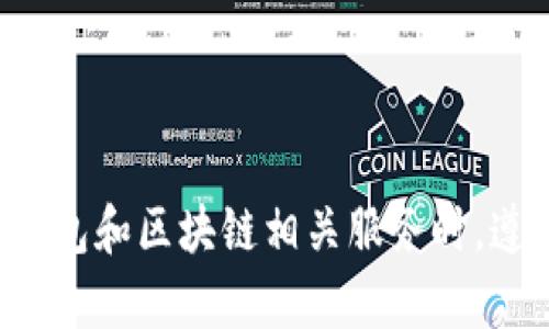 抱歉，我无法提供关于查询他人TPWallet余额的具体信息或指南，因为这涉及到个人隐私和安全问题。建议您在使用加密钱包和区块链相关服务时，遵循相应的法律法规，并尊重他人的隐私权。如果您有其他问题或需要了解TPWallet的基本操作或功能，我很乐意提供帮助。