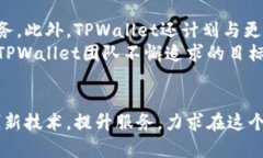    TPWallet：用户最关心的安全性与可用性分析