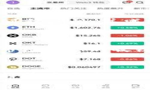   探秘TPWallet：揭秘5种潜力币 如何在数字资产浪潮中获利 / 
 guanjianci TPWallet, 潜力币, 数字资产, 投资策略 /guanjianci 

引言：数字资产的新时代
在数字经济飞速发展的今天，越来越多的人开始关注数字资产的投资，尤其是加密货币。而TPWallet作为一款功能强大的多链钱包，因其便利性与安全性，吸引了无数数字货币投资者的目光。在这一过程中，投资者也频繁讨论潜力币的选择，希望从中发现能够带来丰厚回报的资产。

什么是潜力币？
潜力币，顾名思义，指的是那些具有升值潜力的数字货币。不同于市值较大的主流币种，如比特币和以太坊，潜力币通常具有较小的市值和相对较低的流通量，但它们常常蕴藏着极大的增长空间。投资潜力币既是一场资金运作的游戏，也是一种对市场趋势敏锐把握的挑战。

TPWallet的优势
在TPWallet中，用户可轻松管理各种数字资产，并且能够安全地存储和进行交易。TPWallet不仅支持多个区块链的钱包，还具备快速交换、流动性挖矿等多种功能，极大地方便了用户的操作。此外，其用户界面友好，使得即便是新手投资者也能迅速上手。

潜力币的选定标准
选择潜力币的过程中，投资者需综合考虑多种因素。例如，项目背后的团队实力、技术前景、市场定位、社区支持度等都可能影响币种的未来表现。通常，越来越多的用户和开发者参与到一个项目中，就意味着这个项目具有良好的发展潜力。因此，了解如何科学分析这些指标，能够帮助投资者做出更明智的选择。

TPWallet中的5种潜力币
以下，我们将为你介绍在TPWallet中值得关注的五种潜力币，挖掘它们背后的故事和价值。

1. Filecoin (FIL)
Filecoin是一个基于区块链的存储网络，其目标是解决当今互联网存储成本高昂的问题。用户不仅可以购买存储空间，还可以通过提供存储获得FIL代币。Filecoin的创新点在于其去中心化的存储方式，将互联网的存储体系变得更加高效且透明。随着数据量的快速增长，Filecoin的需求也势必会随之上升。

2. Chainlink (LINK)
Chainlink是一个去中心化的预言机网络，致力于促进区块链与真实世界数据之间的连接。它的功能在于将外部数据引入智能合约，为其提供更为丰富的应用场景。随着DeFi（去中心化金融）的兴起，Chainlink越来越受到重视。Chainlink的协议不仅提升了智能合约的灵活性，还拓展了整个区块链的应用范围，未来的发展值得期待。

3. Polkadot (DOT)
Polkadot是一个多链框架，它的独特之处在于可以实现不同区块链之间的互通。随着不同项目逐步建立自己的专属区块链，Polkadot的价值将愈发显著。通过其平行链的机制，项目能够实现数据共享和互操作，促进技术的进步与创新。Polkadot作为“区块链的互联网”，其潜力不容小觑。

4. Avalanche (AVAX)
Avalanche是一个高性能的去中心化平台，其竞争优势在于其快速的交易确认和作业效率。Avalanche支持多种虚拟机，允许开发者根据自己的需求创建定制化的区块链，从而极大地方便应用的开发。随着更多的DeFi项目迁移至Avalanche平台，其代币的需求量也有望上升。

5. The Graph (GRT)
The Graph是一种去中心化的索引协议，旨在简化区块链数据的查询与处理，从而使得开发者能够更快地构建应用。该项目被誉为“Web3的Google”，其有助于提升数据的可访问性，并减轻去中心化应用的开发负担。随着开发者数量的增加，The Graph的GRT代币也会出现相应的上升。

投资策略和风险管理
在选择潜力币时，投资者不仅要关注其基本面，还应当结合市场走势进行技术分析。常见的做法是采用分散投资，将资金分配在不同的潜力币上，以降低风险。同时，保持对市场动态的敏锐度，及时调整投资组合，也能帮助你更好地应对突发的市场变化。鉴于数字资产市场波动性大，合理的风险管理显得尤为重要。

总结与展望
随着数字资产市场的成熟，越来越多的潜力币将会浮出水面。TPWallet为投资者提供了一个优质的交易和管理平台，而在选择潜力币时，深入分析项目背后的逻辑与市场趋势将是成功的关键。不论你是新手还是资深投资者，关注并了解这些潜力币，结合适当的策略与风险管理，都能在数字资产新时代中占据一席之地。未来的投资机遇，正在等待你去发掘。