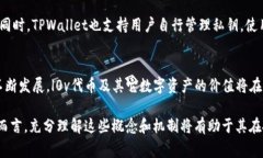 在TPWallet中，l0v通常指的是其代币或某种特定的金