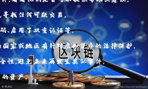 很抱歉，你遇到了这样的情况。资产被盗是一件非常严重的事情，尤其是在数字货币和区块链领域。这个问题涉及到安全性、技术和心理等多个层面。建议你立刻采取以下措施：

1. **立即停止使用钱包**：确保你的设备和钱包不再受到威胁，避免再次转移资产。

2. **联系支持团队**：联系TPWallet的客服，向他们报告被盗事件，看看他们是否可以提供帮助或建议。

3. **检查交易记录**：查看你的交易历史，了解被盗资产的流向，寻找任何可疑交易。

4. **考虑安全问题**：反思你的安全措施，例如是否使用了强密码、启用了双重认证等。

5. **报警**：如果损失严重，建议向警方报案，尤其是在你所在的国家或地区有针对虚拟货币的法律保护。

6. **教育和学习**：从这次事件中学习，理解如何加强资产的安全性，避免未来再发生类似事件。

希望你的问题能够尽快得到解决，并且未来能够更好地保护自己的资产。