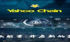 tpwallet贷款能量：开启新的金融管理时代