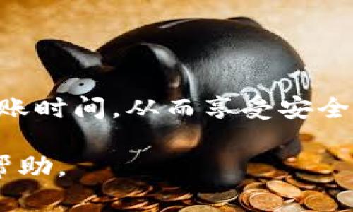   如何将抹茶交易所的数字资产提币到TP钱包？ / 

 guanjianci 抹茶提币, TP钱包, 数字资产, 加密货币 /guanjianci 

引言
在当今数字货币迅速发展的浪潮中，越来越多的用户选择将资产存储在安全可靠的钱包当中。TP钱包作为一款功能强大的数字货币钱包，受到许多用户的青睐。而抹茶交易所（MXC）则因其多样化的交易对和流畅的交易体验，吸引了众多投资者。将抹茶上的资产提币到TP钱包，不仅能更好地管理自己的数字资产，还能提高安全性和便捷性。本文将为您详细介绍如何将抹茶的数字资产提币到TP钱包，帮助您无障碍地进行数字资产管理。

一、了解抹茶交易所
抹茶交易所成立于2018年，是全球领先的数字资产交易平台之一。它提供了丰富的交易对，覆盖上千种数字资产，涵盖了主流币种和众多小型项目，旨在为全球用户提供公平、安全的交易服务。抹茶的用户界面友好，交易速度快，通过其移动端和网页端，用户可以方便地进行买卖、挂单等操作。

二、了解TP钱包
TP钱包，作为一款专业的数字货币钱包，致力于为用户提供安全、便捷的存储解决方案。TP钱包支持多种区块链资产，包括以太坊、比特币以及众多ERC20代币。用户通过TP钱包不仅可以存储资产，还可以进行链上交易、参与去中心化应用（DApp）。除此之外，TP钱包拥有多重签名、冷存储等安全技术，极大地提升了用户资产的安全性。

三、准备工作
在进行抹茶提币之前，用户需要确保以下几点：
ol
listrong注册TP钱包：/strong如果您还没有TP钱包账户，需要首先下载并安装TP钱包应用。创建钱包时请妥善保存助记词，确保钱包安全。/li
listrong获取TP钱包地址：/strong打开TP钱包，选择您要接收的币种，系统会生成一个钱包地址。复制该地址，备用。/li
listrong登录抹茶交易所：/strong使用您的账号和密码登录抹茶交易所，确保交易所的安全性和合法性。/li
/ol

四、提币步骤
完成上述准备工作后，您可以开始进行提币操作。跟随以下步骤，轻松将资产从抹茶提取到TP钱包。

h41. 选择提币功能/h4
登录抹茶交易所后，在首页或用户中心找到“资产管理”或者“钱包”选项。在这里，您将看到“提币”功能，点击进入。

h42. 选择要提币的数字资产/h4
在提币页面，您将看到所有可以提取的数字货币列表。选择您希望提币的币种，例如比特币（BTC）、以太坊（ETH）等。确保您选择的是您在TP钱包中想接收的币种。

h43. 填写提币信息/h4
在提币界面，系统会要求您输入提币信息。具体步骤如下：
ul
listrong钱包地址：/strong将之前复制的TP钱包地址粘贴到对应的输入框中，确保无误。/li
listrong提币数量：/strong输入您想要提取的资产数量。注意，如果是新的用户，抹茶可能会对首次提币进行安全验证，确保您账户的安全。/li
/ul

h44. 验证身份/h4
为了保护用户资产安全，抹茶可能会要求您进行身份验证，通常包括输入手机验证码和邮箱验证码。确保您能接收到相关验证码，并迅速完成验证。

h45. 提交申请/h4
在确认所有信息无误后，点击“提交”或“确认提币”按钮。系统会给出提币的确认信息，包括预计到账时间等。

五、注意事项
在提币的过程中，有一些注意事项需要用户铭记：

ul
listrong确保钱包地址准确：/strong输入的TP钱包地址错误可能导致资产丢失。务必检查多遍，确保每个字符都无误。/li
listrong了解手续费：/strong抹茶在提币时会收取一定的手续费，具体数额可在提币页面查看。确保您有足够余额支付相关手续费。/li
listrong网络确认时间：/strong提币后的到账时间因网络交易状况而异，通常比特币和以太坊需要一定的区块确认时间。请耐心等待，不要频繁提交提币请求。/li
/ul

六、常见问题解答
对于不少用户来说，在首次提币时，可能会存在一些疑问，以下为常见问题及解答：

h41. 提币后资金没有到账怎么办？/h4
首先检查TP钱包是否能正确显示资产。如果在正常时间内仍未到账，可以联系抹茶客服，提供相关信息进行询问（如提币时间、数量、地址等），他们会及时帮您核实处理。

h42. 提币过程中出现错误提示如何处理？/h4
如果在提币时遇到提示信息，建议仔细阅读提示内容，确保提供的信息正确无误。有些情况可能是因为账户安全设置导致的，需要完善身份验证等信息。

h43. 如何保护我的TP钱包安全？/h4
保护数字资产安全，从密码设置开始。保持密码复杂性，并定期更换，避免使用相同密码。此外，谨慎对待任何来自不明来源的链接或信息，防止因钓鱼攻击导致损失。

七、总结
将抹茶交易所的数字资产提币到TP钱包是一项简单而重要的操作。它可以帮助用户集中管理资产，提高安全性，并给投资者带来更多的控制权。在提币过程中，确保您的钱包地址无误，并注意提币手续费和到账时间，从而享受安全便捷的数字资产管理体验。 

对于数字货币的投资者来说，了解并学会提币是至关重要的一步。牢记在心，不断提升自己的数字货币知识和管理能力，才能在这个快速发展的市场中占据先机。希望本文的介绍能为您的数字资产管理带来帮助。