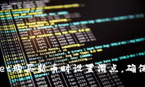 如何在TPWallet购买新币时设置滑点，确保交易顺利进行