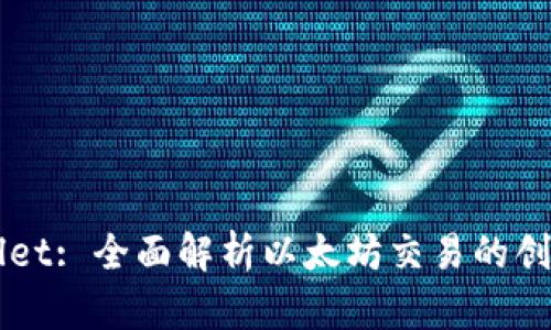 TPWallet: 全面解析以太坊交易的创新平台